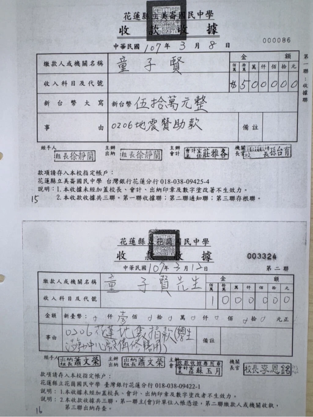 童子賢捐款給花蓮縣花崗國中等收據。(童子賢提供)