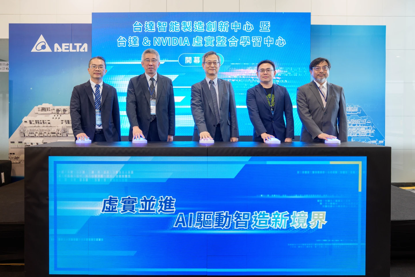 台達智能製造創新中心今啟用,左起台達機電事業群總經理劉佳容、經濟部產發署主任秘書陳國軒、台達總裁暨營運長張訓海、NVIDIA Taiwan 業務總監蕭怡祺、電子設備公會理事長林士青。(台達提供)