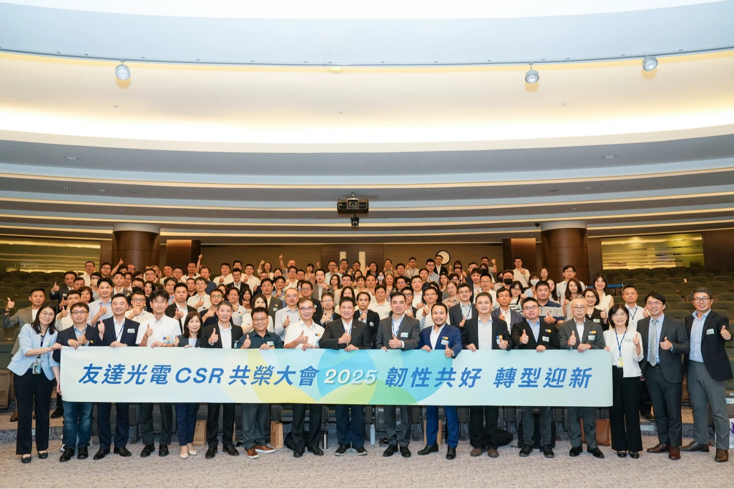 友達舉辦「2025 CSR共榮大會」。(友達提供)