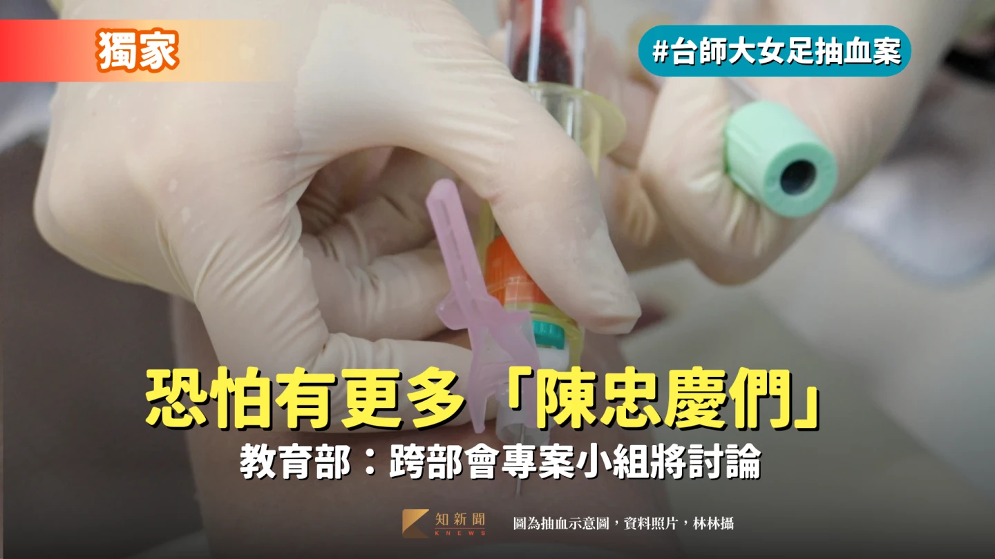 《知新聞》調查發現,北市大副教授曾暐晉擔任第一作者的論文,研究過程疑似也對台師大女足抽血。圖為抽血示意圖,資料照片,林林攝