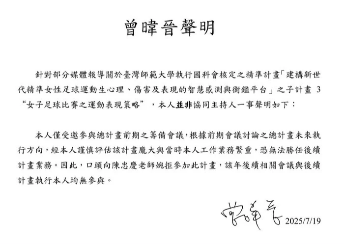 曾暐晉日前發出聲明,否認自己是陳忠慶研究計畫的共同主持人。取自北市大網站
