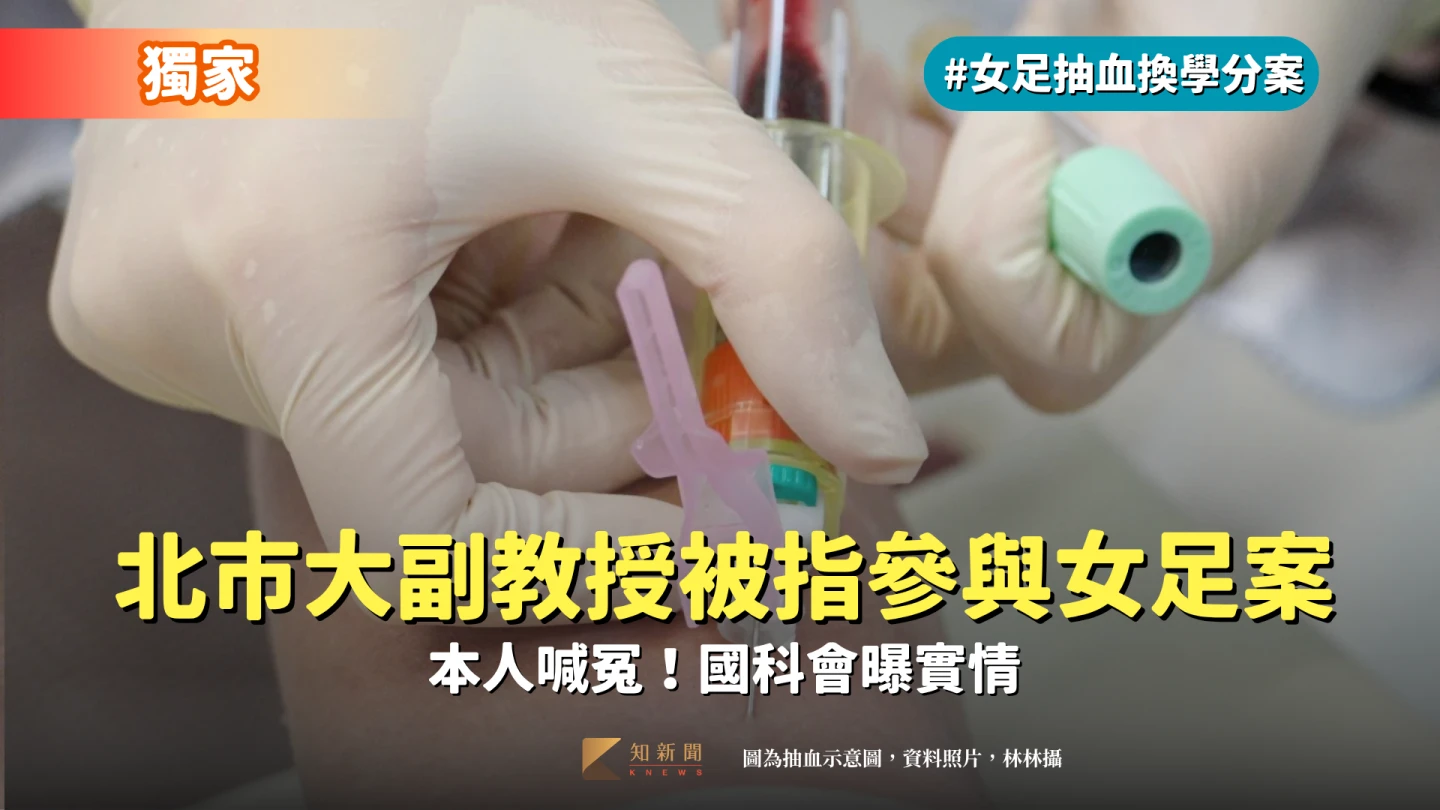 北市大副教授曾暐晉先前否認參與台師大女足抽血案的研究計畫,國科會則發現他列名研究計畫書的分工規劃當中。圖為抽血示意圖,資料照片,林林攝