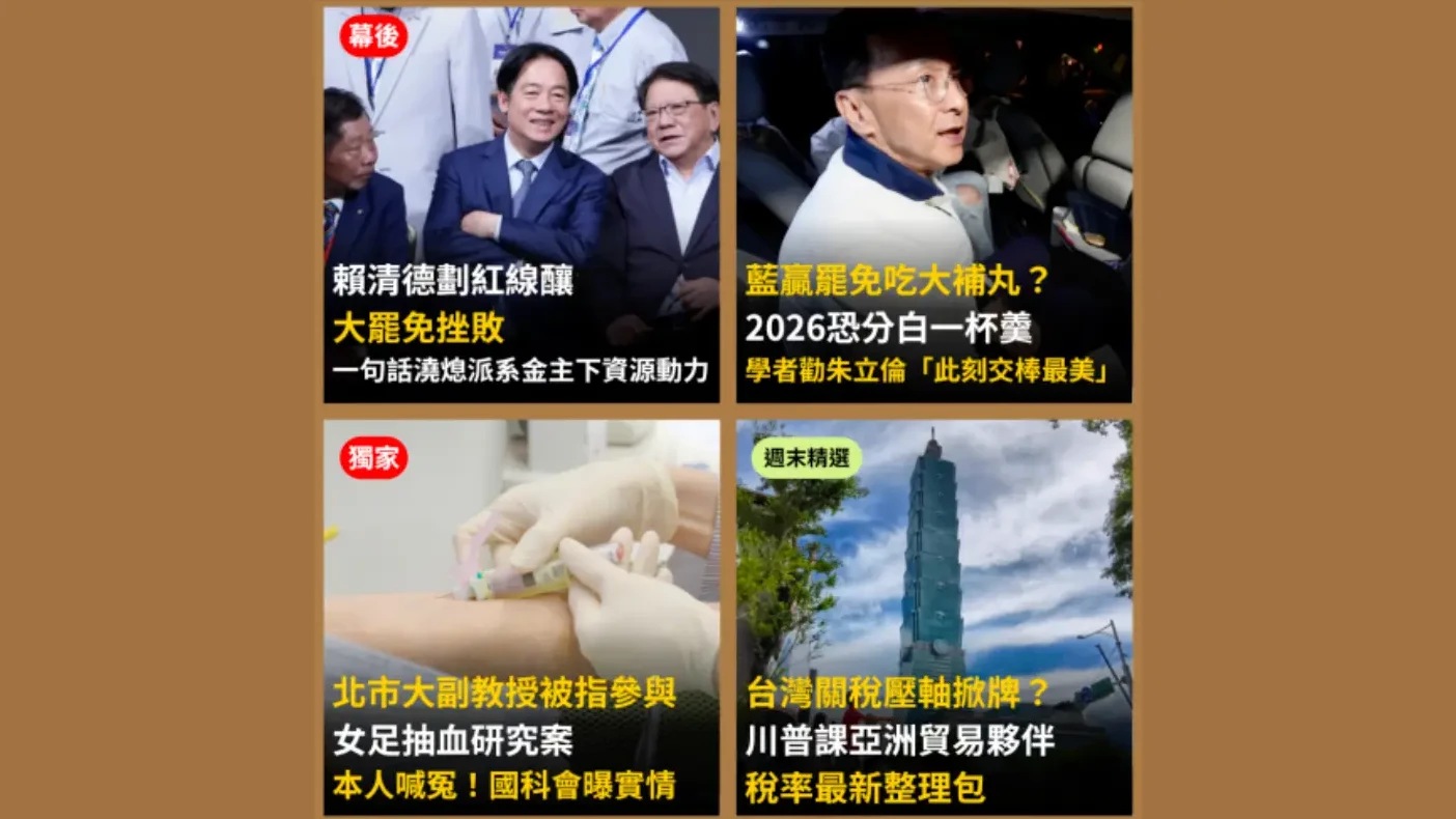 《知新聞》每日一推《今日新聞精選》,帶您快速掌握今天新聞重點。