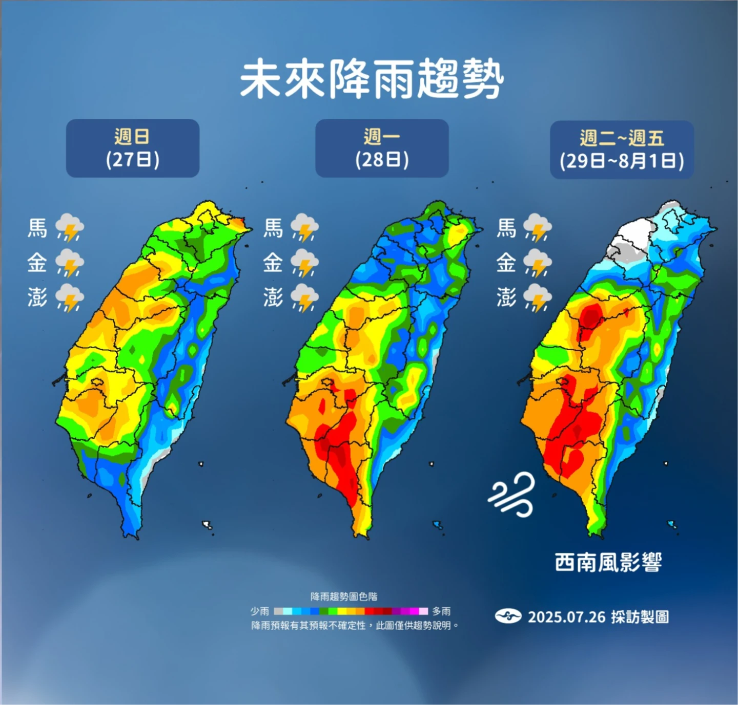 本週全台降雨趨勢一圖看清。氣象署提供