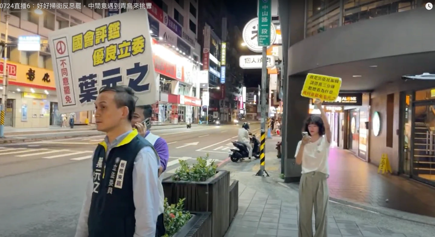24日晚間葉元之在街頭拜票,遇到「青鳥」團體當面嗆聲、吐口水。翻攝自葉元之YT