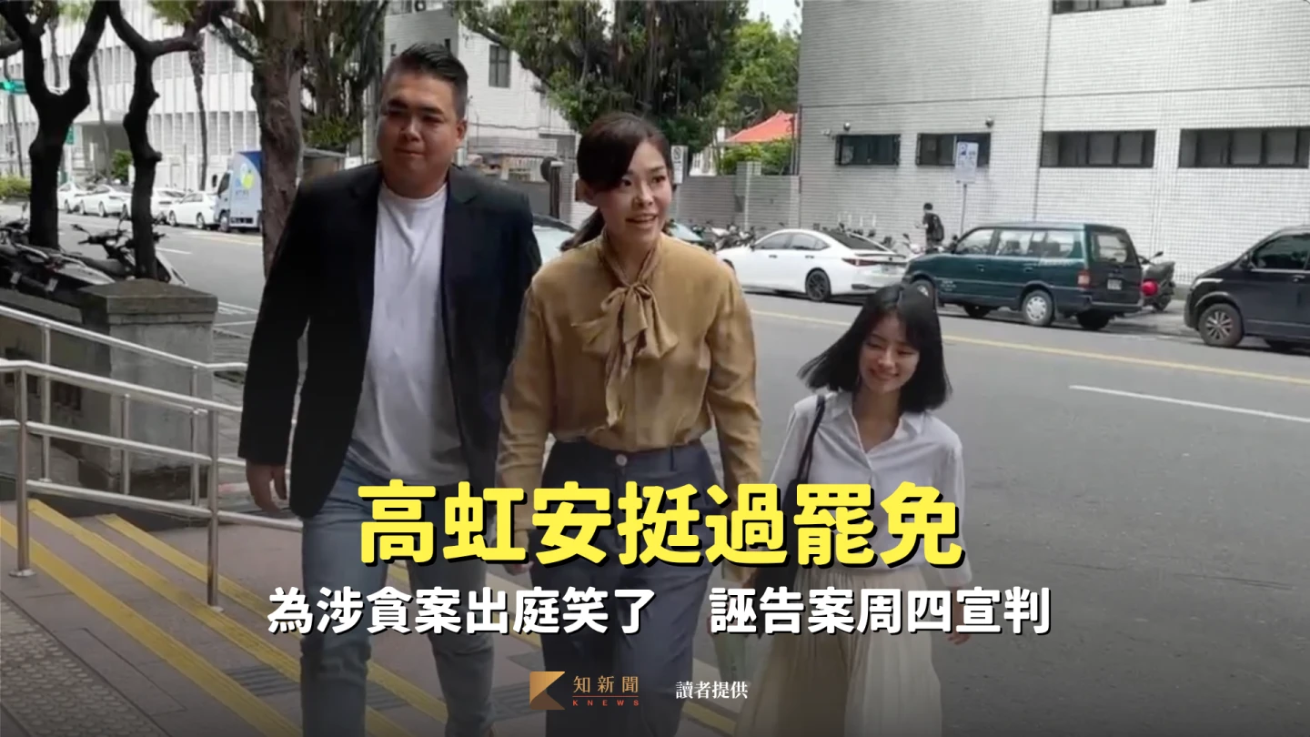 高虹安挺過罷免,露出開心笑容。讀者提供