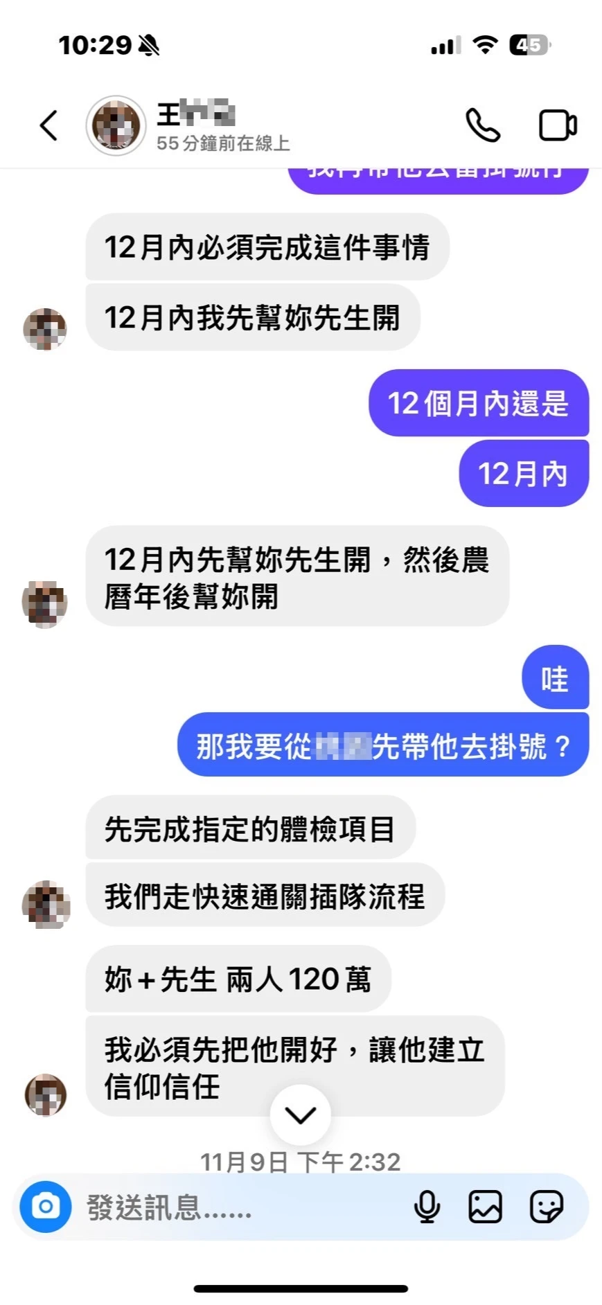 家屬今天在記者會公布女子與醫師的對話紀錄。讀者提供