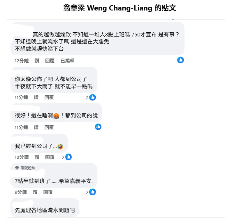 網友抱怨太晚宣布停班課。翻攝自翁章梁臉書