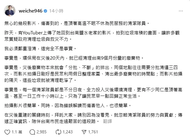 黃偉哲公開點名YTR。翻攝黃偉哲Threads