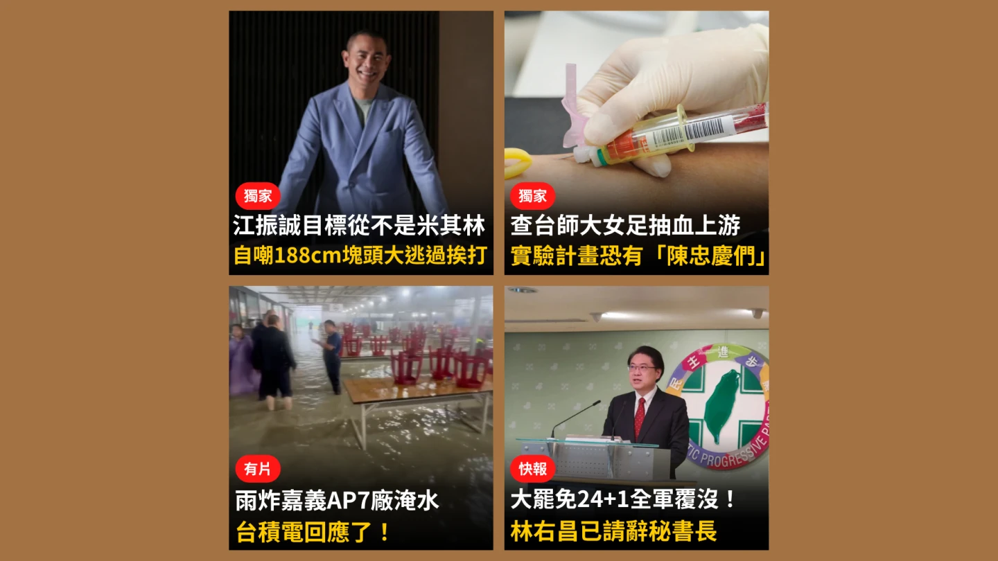 《知新聞》每日一推《今日新聞精選》,帶您快速掌握今天新聞重點。