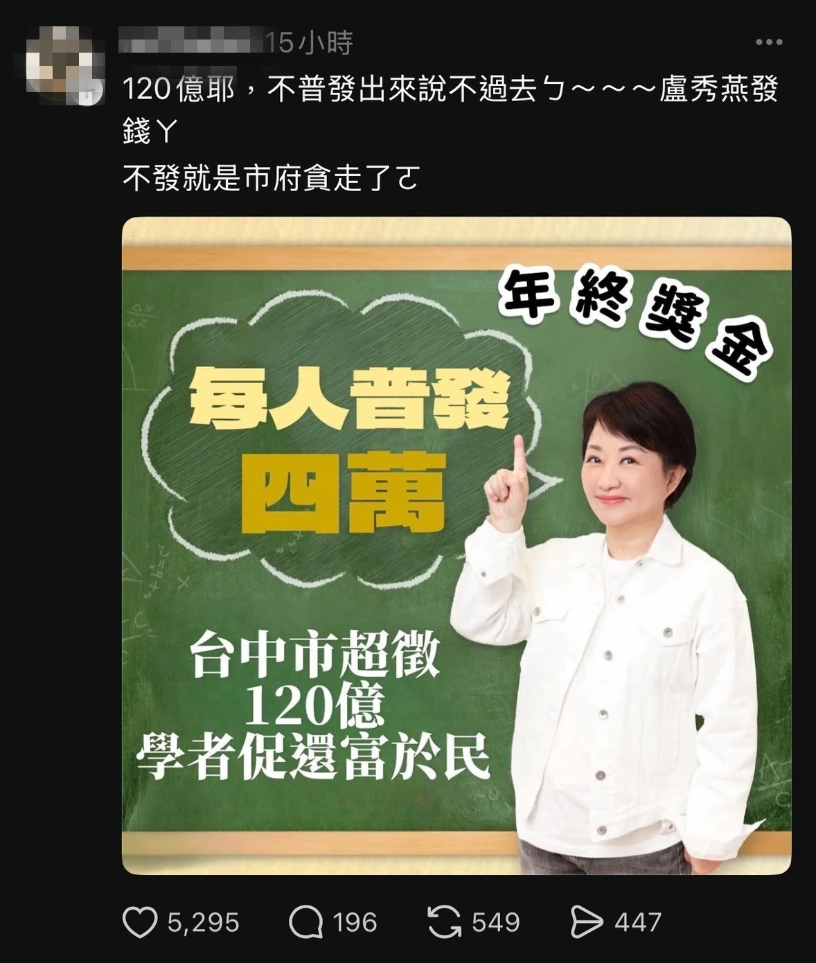 網傳台中將普發4萬元假訊息,台中市府急報案。翻攝Threads