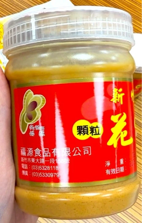 家福股份有限公司(台北濟南分公司)抽驗到的新竹福源顆粒花生醬,被檢出黃麴毒素超標。北市衛生局提供
