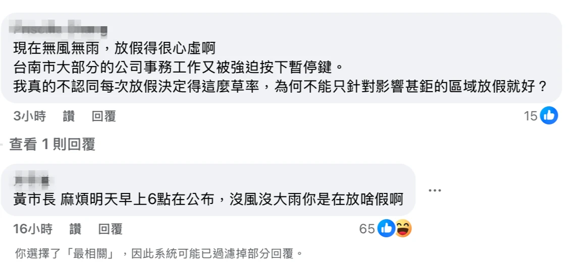 網友抨擊台南放假放得很心虛。取自黃偉哲臉書