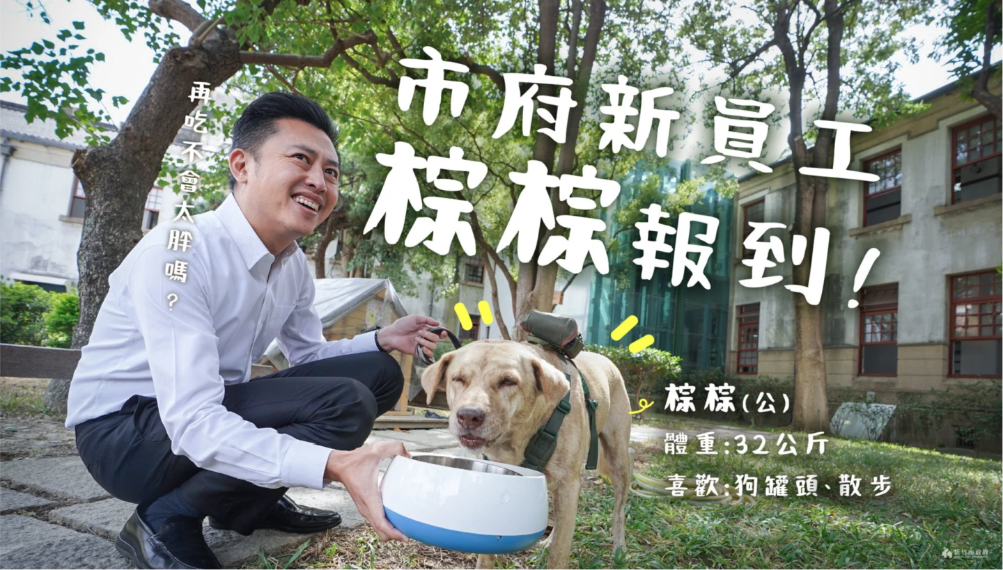 「棕棕」在2020年由新竹市前市長林智堅認養,還介紹他是「員工」。翻攝自林智堅臉書