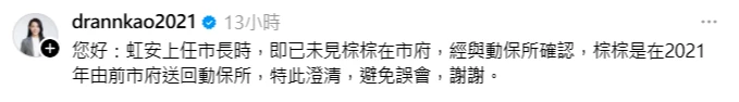 高虹安證實:前市府送動保所。翻攝自Threads