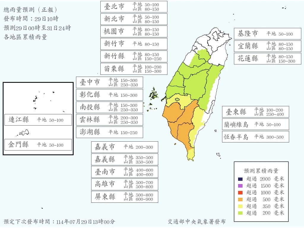 高雄、屏東山區3天估900毫米總雨量。翻攝中央氣象署