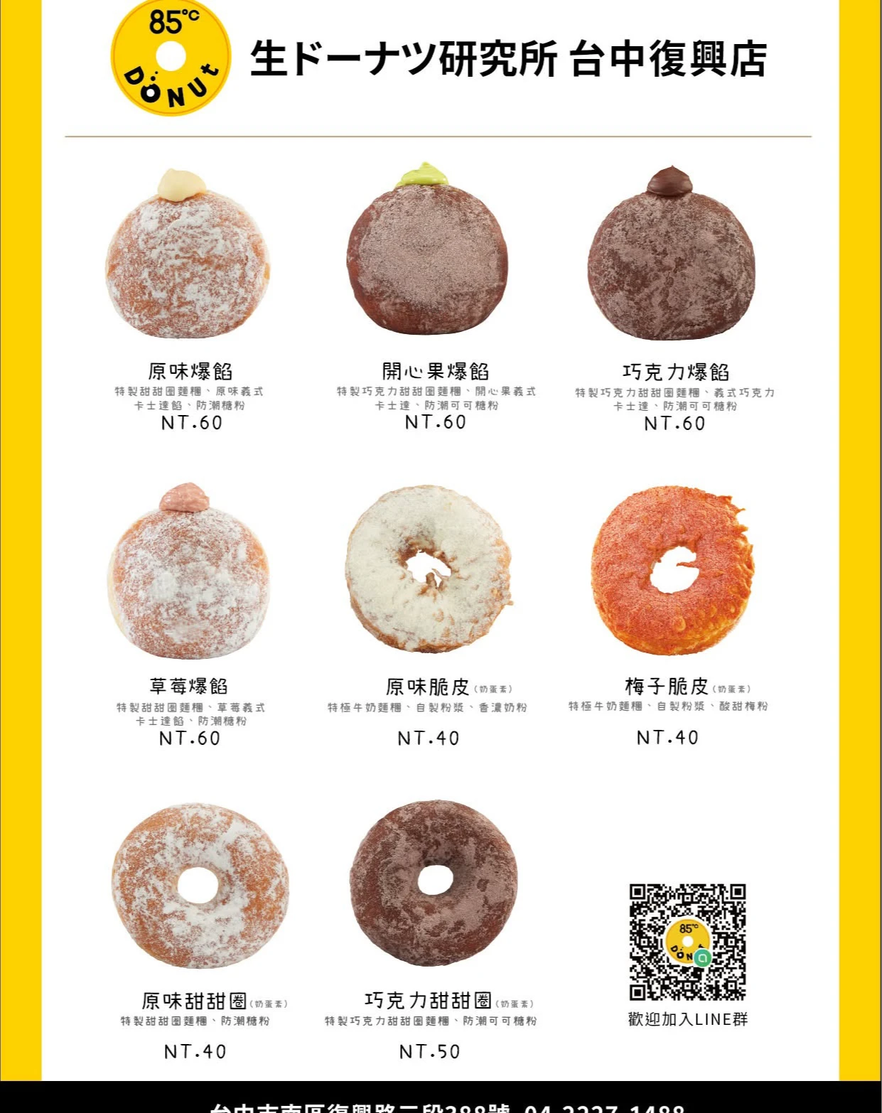 85度C「DONUT 生ドーナツ研究所」菜單一覽。翻攝85度C threads