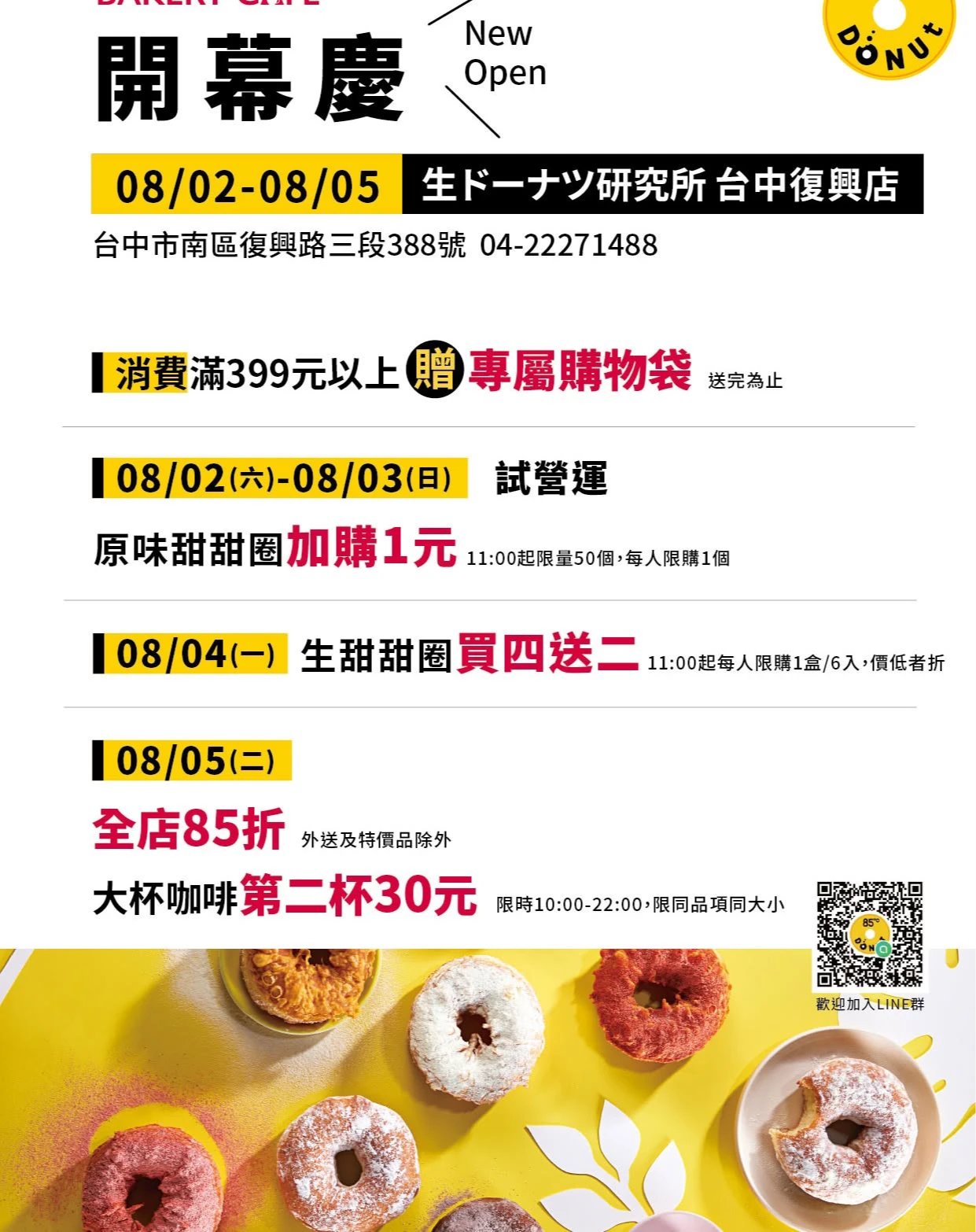 85度C「DONUT 生ドーナツ研究所」開幕優惠。翻攝85度C threads