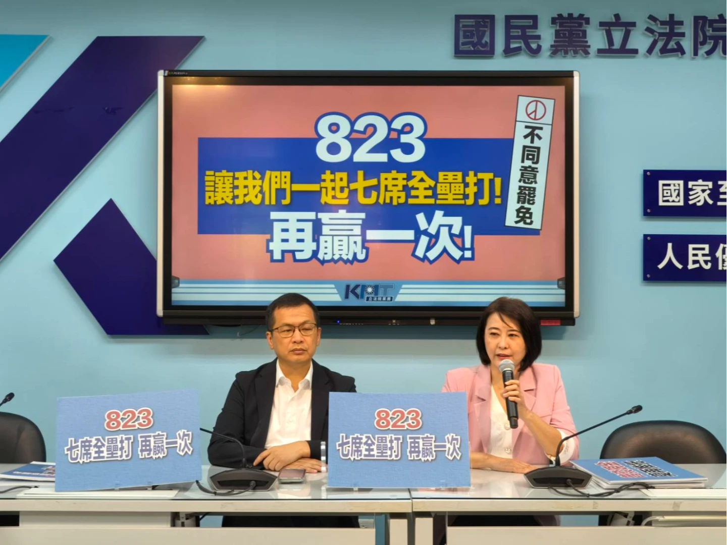 國民黨團今撂話,823第二波罷免要7席全聯打。國民黨團提供