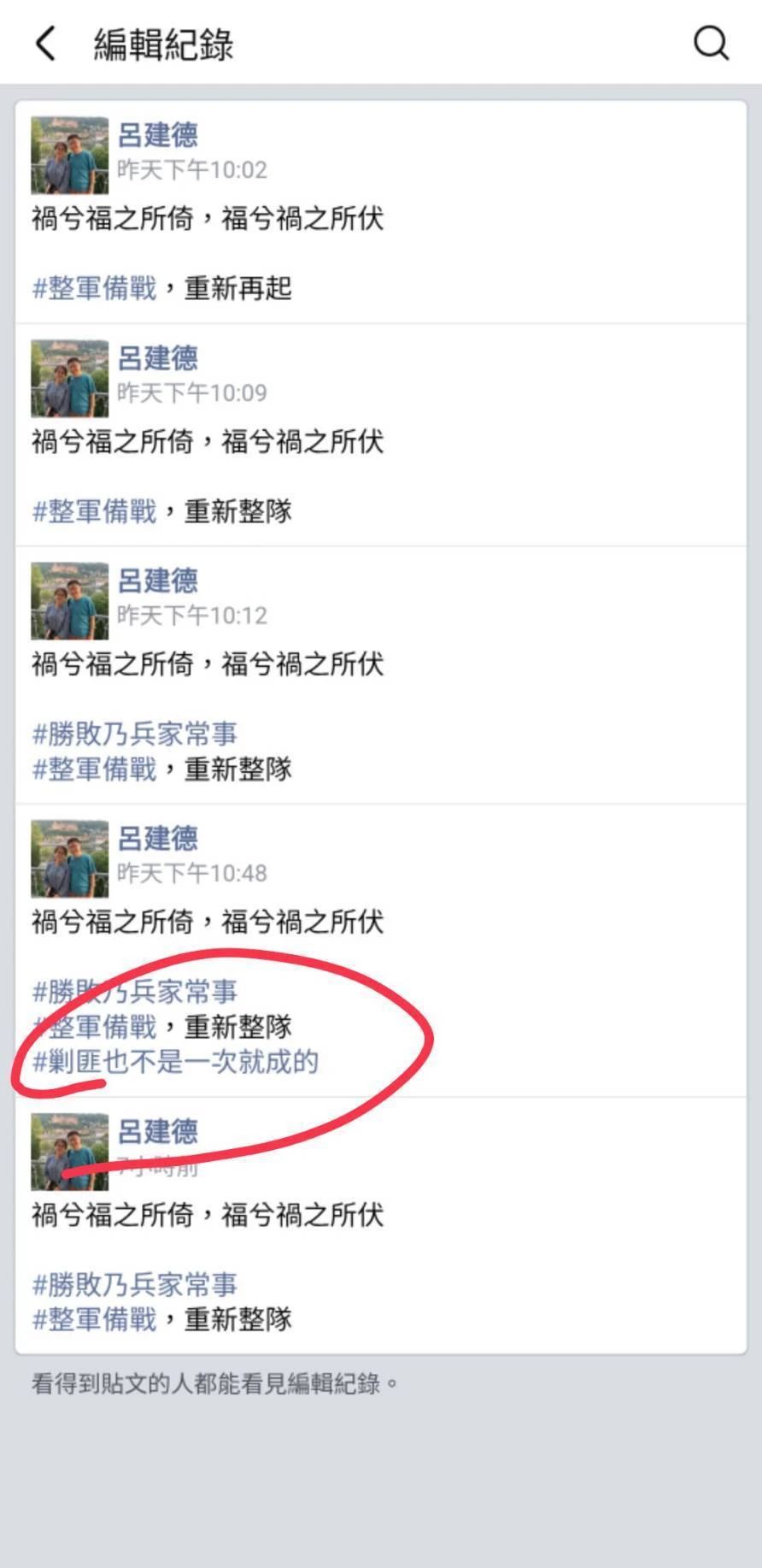 衛福部次長呂建德在臉書評論罷免失敗「剿匪也不是一次就成」,該則貼文前後修改五次。翻攝呂建德臉書