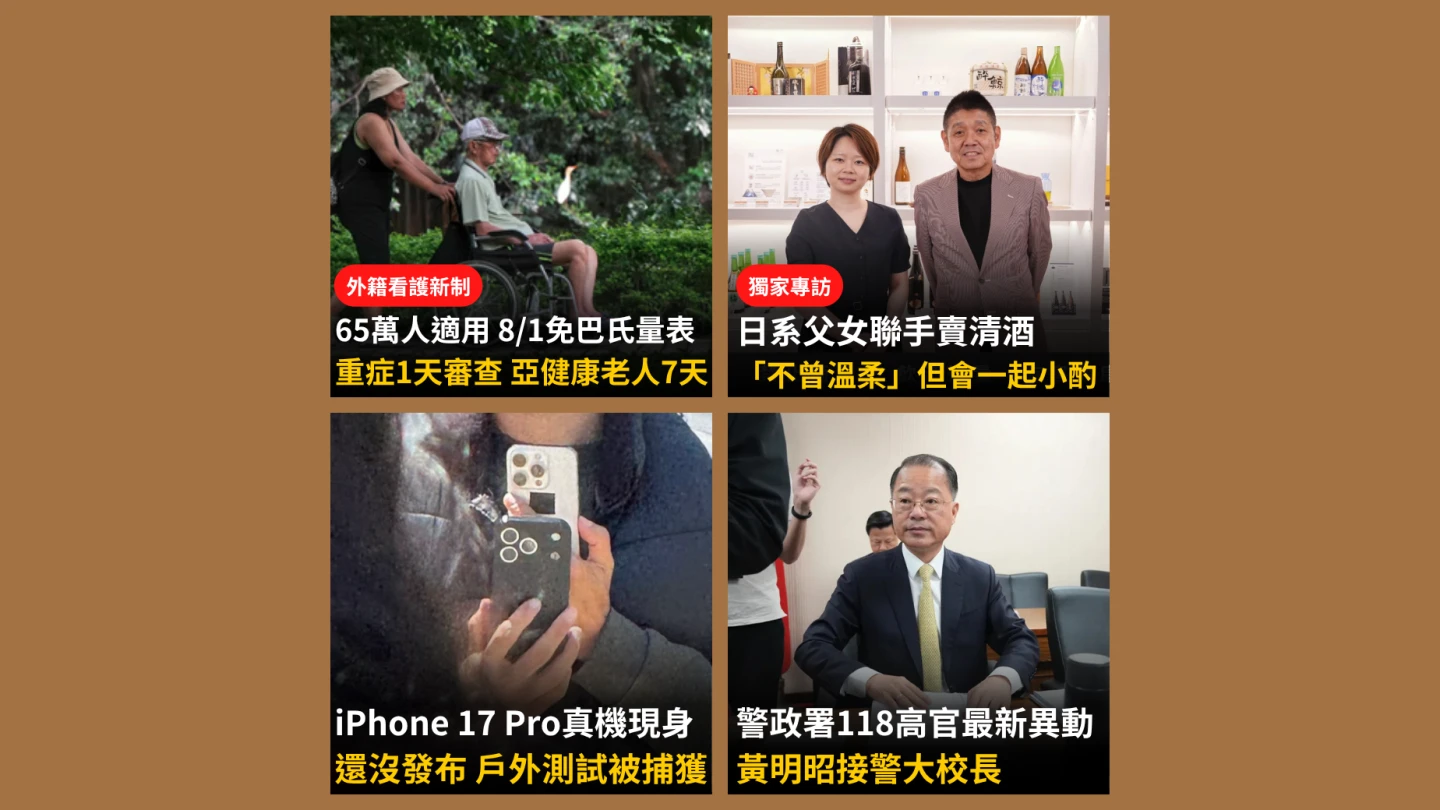 《知新聞》每日一推《今日新聞精選》,帶您快速掌握今天新聞重點。