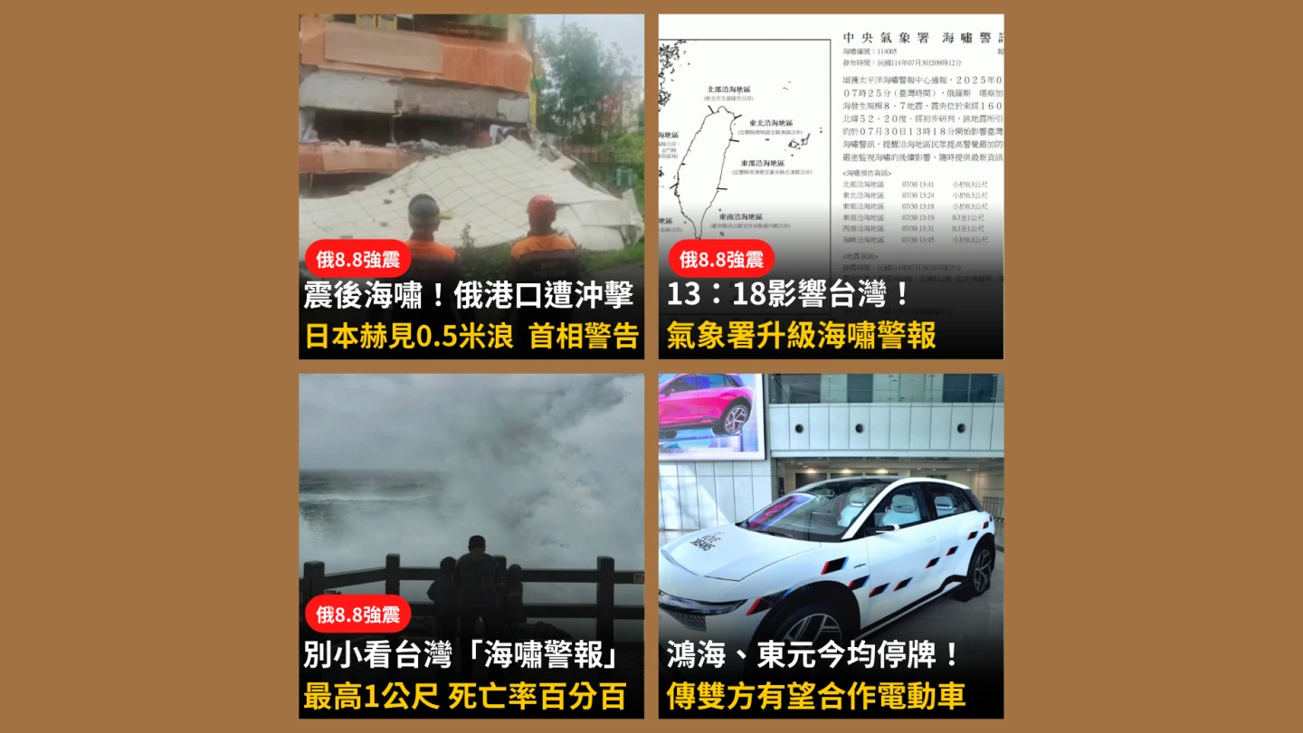 《知新聞》每日一推《今日新聞精選》,帶您快速掌握今天新聞重點。