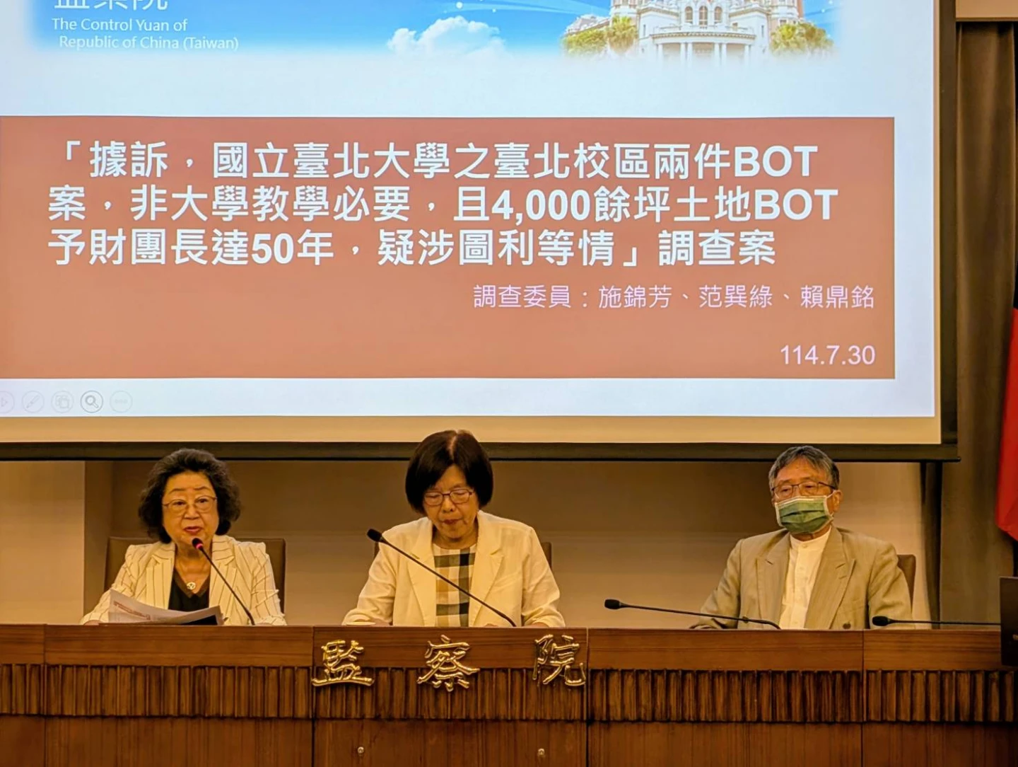 (左起)監察委員范巽綠、施錦芳、賴鼎銘共同召開記者會。施智齡攝