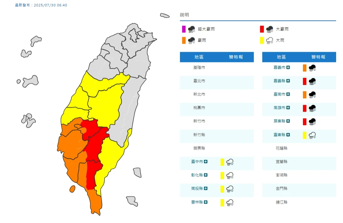 嘉義縣山區、高雄市山區、屏東縣山區「大豪雨」特報。翻攝中央氣象署
