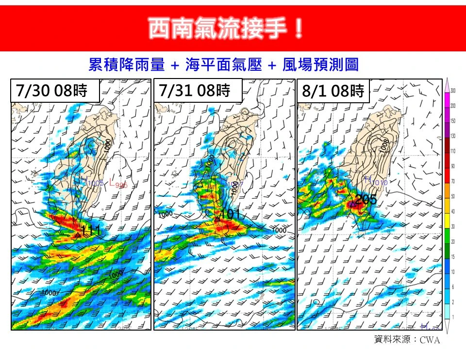 林得恩表示,雲林以南地區將會有持續、集中且顯著的降雨。翻攝氣象粉專「林老師氣象站」