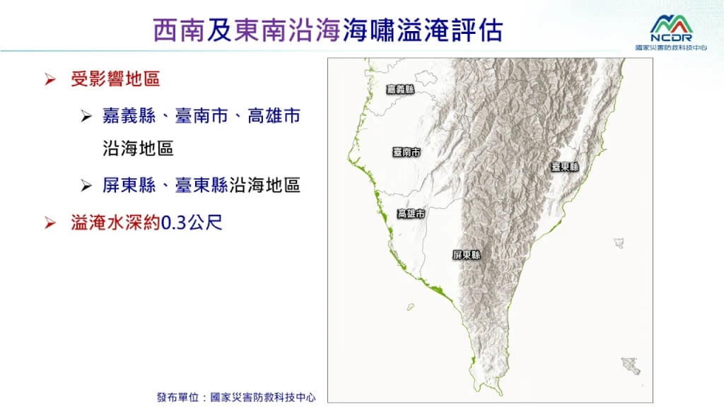 西南及東南沿海海嘯溢淹評估。取自氣象署