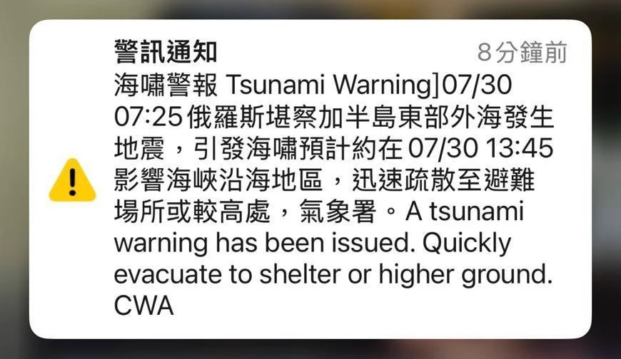 沿海地區的民眾,手機已經陸續收到海嘯警報。翻攝自交通部臉書