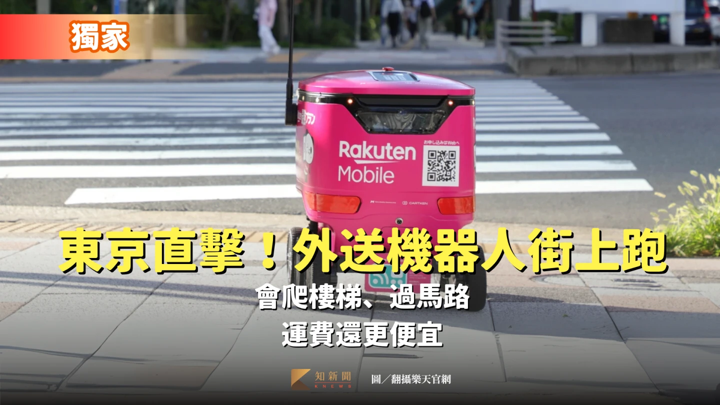 日本樂天外送機器人十分智慧,不僅會避免撞上行人,還會過馬路,知道紅燈停、綠燈才能通行。翻攝樂天官網