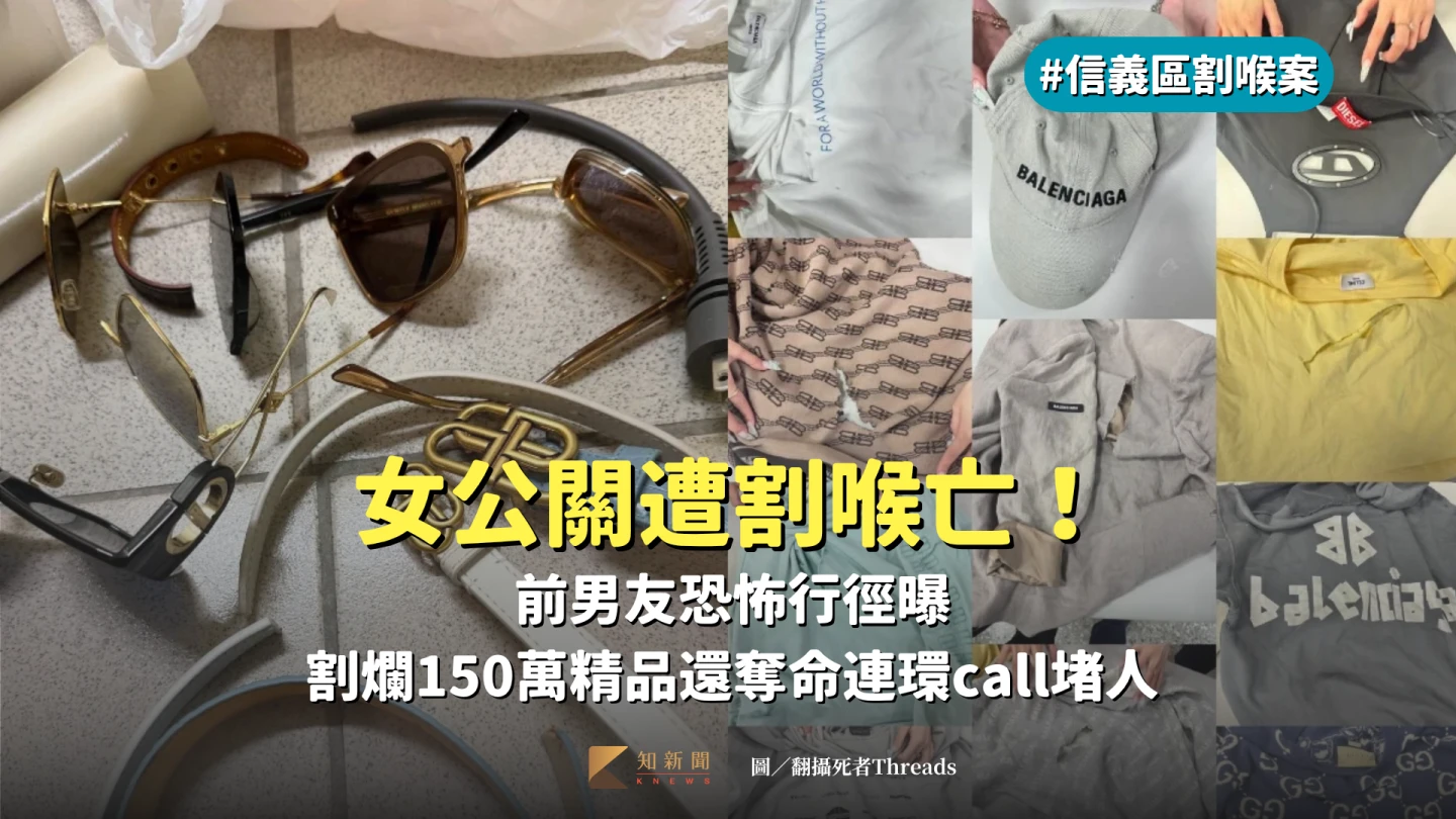 夜店女公關在信義威秀停車場遭劉姓前男友割喉亡,2天前才控訴150萬的精品被割爛。翻攝死者Threads
