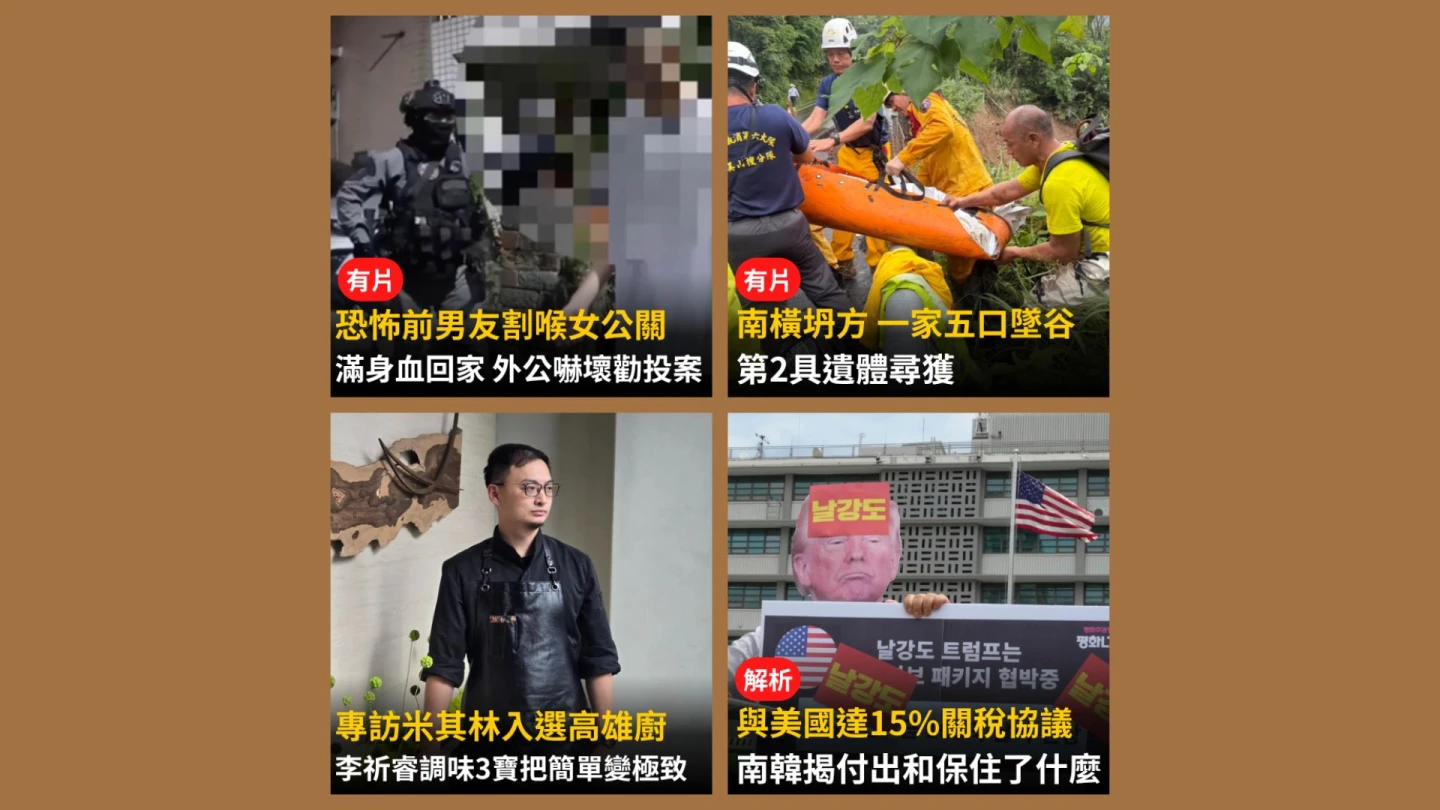 《知新聞》每日一推《今日新聞精選》,帶您快速掌握今天新聞重點。