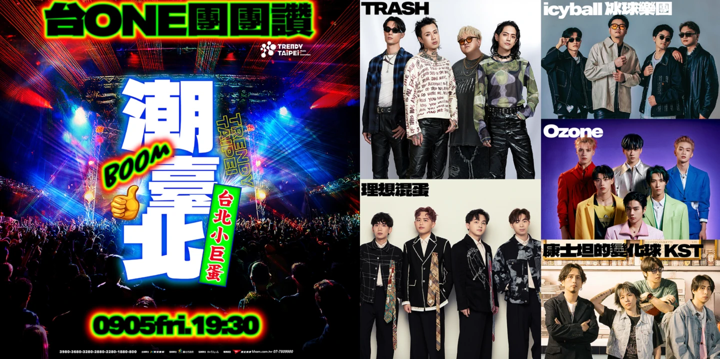9月5日《台ONE團團讚》。潮臺北提供
