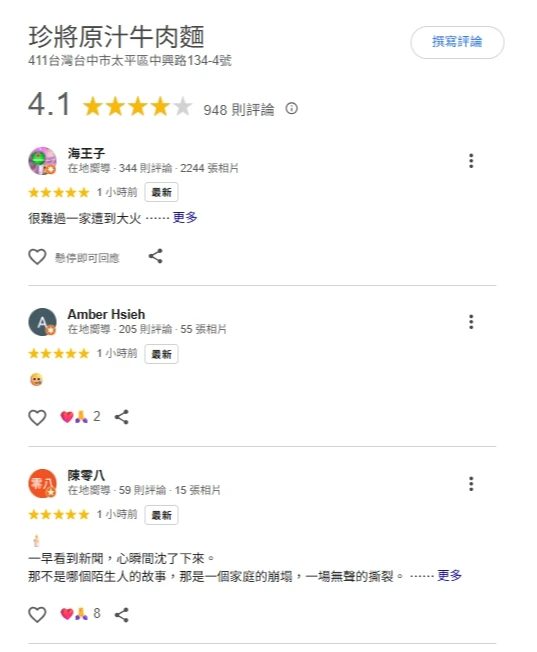 饕客聞訊哀傷,到該店的google評論區悼念。翻攝google評論