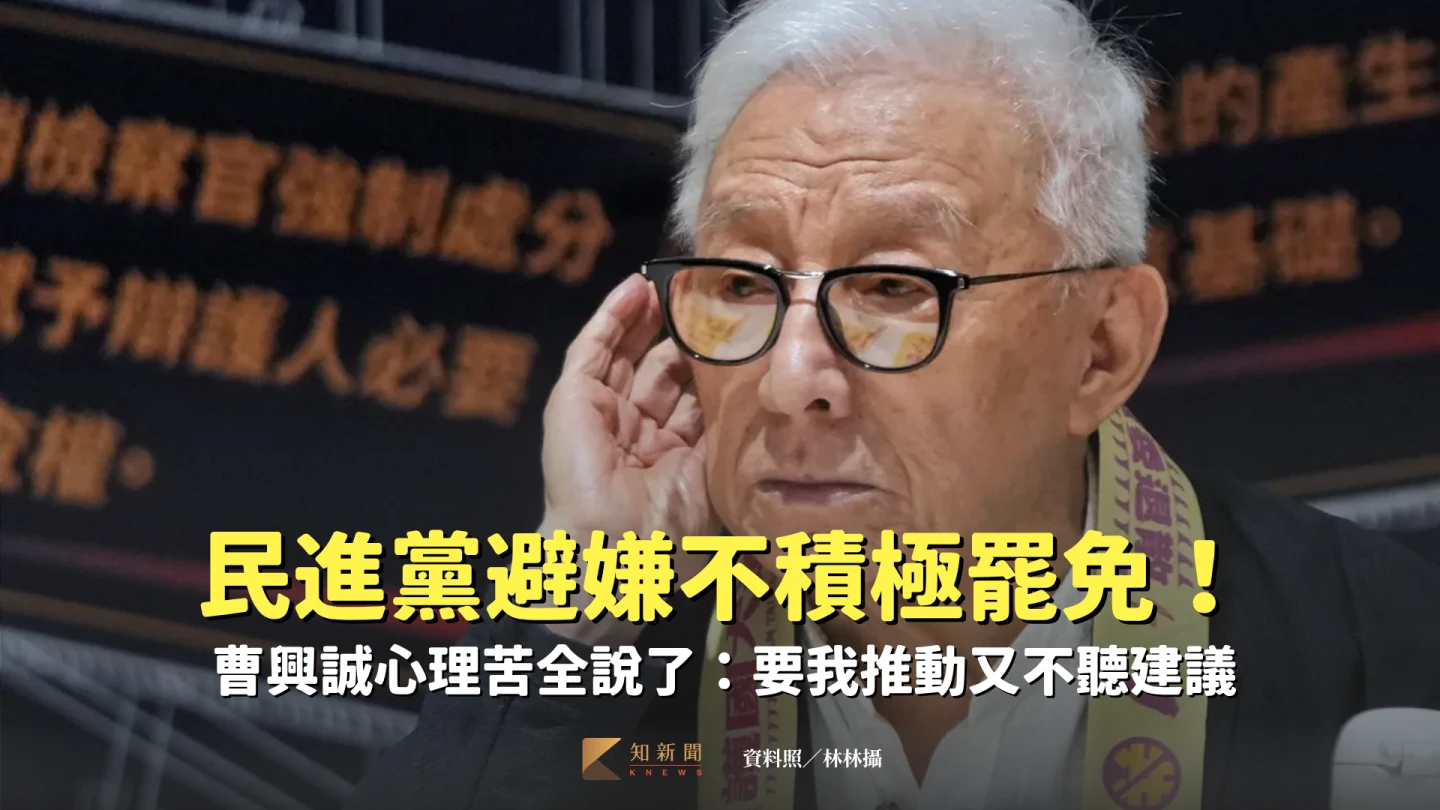 曹興誠認為民進黨為了避嫌,不敢積極投入罷免活動,失去契機。資料照片/林林攝