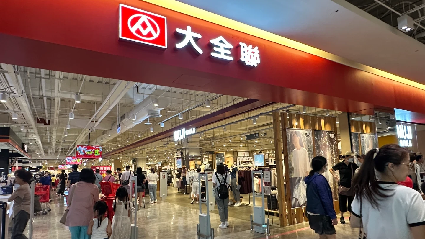 大潤發8/1升級大全聯。陳怡文攝,資料照片