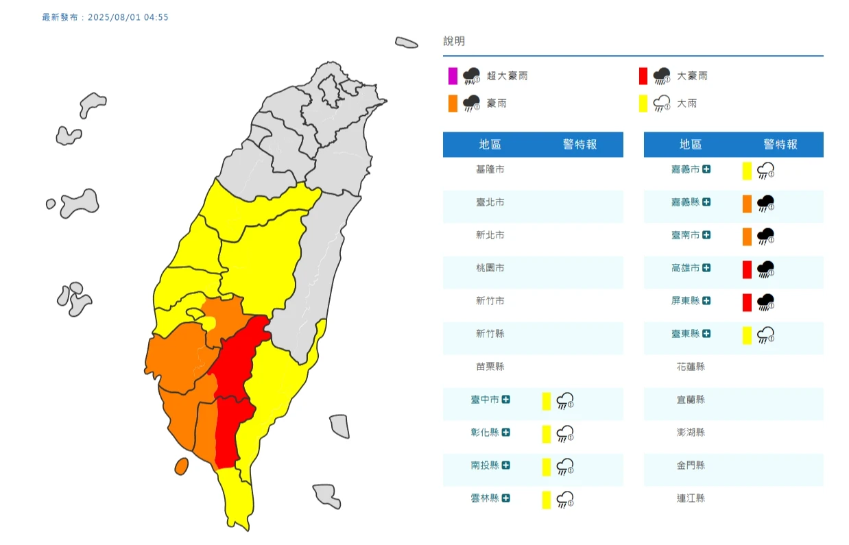 高雄市山區、屏東縣山區防大豪雨。翻攝中央氣象署