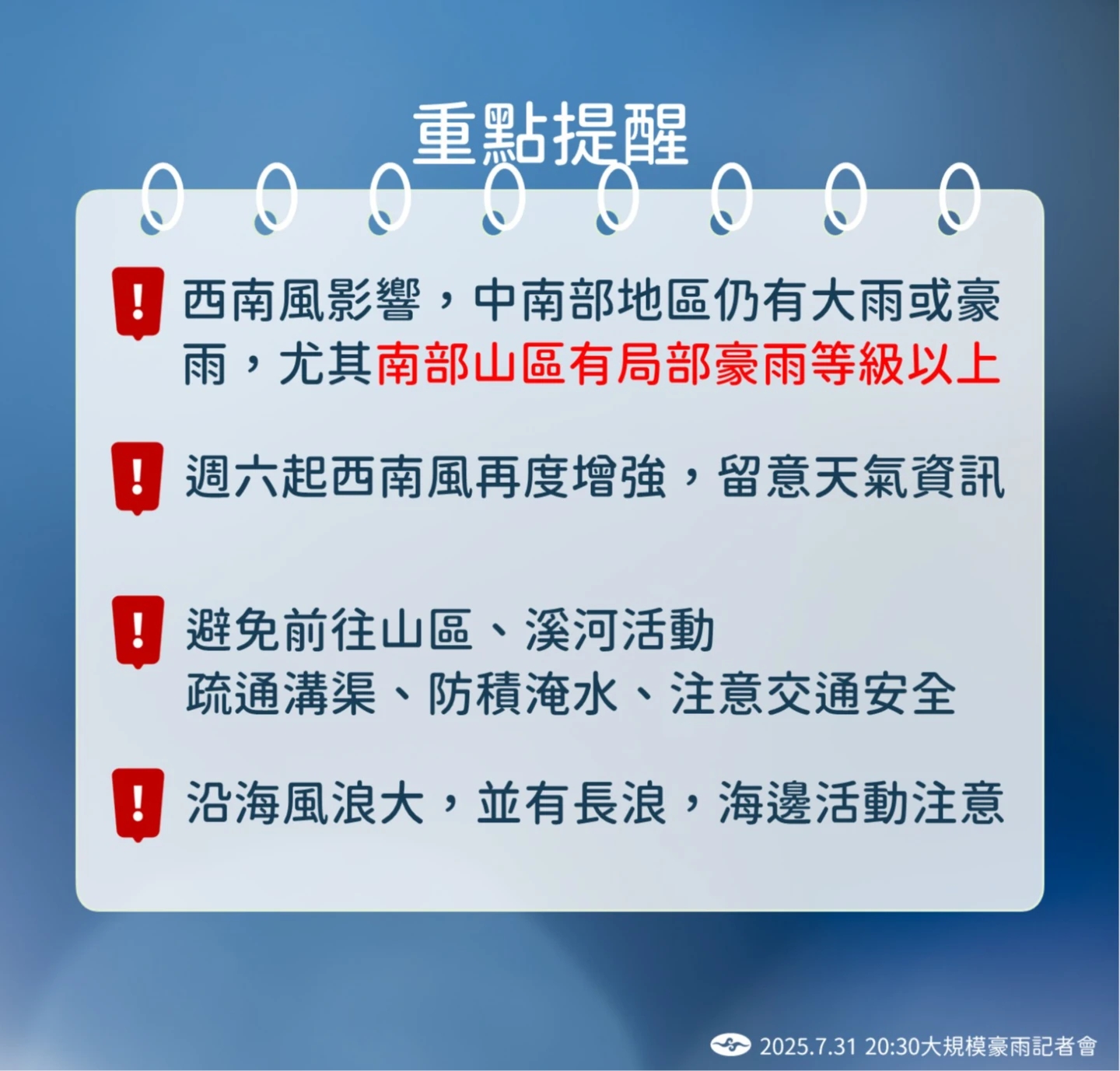 南部山區防豪雨。中央氣象署提供