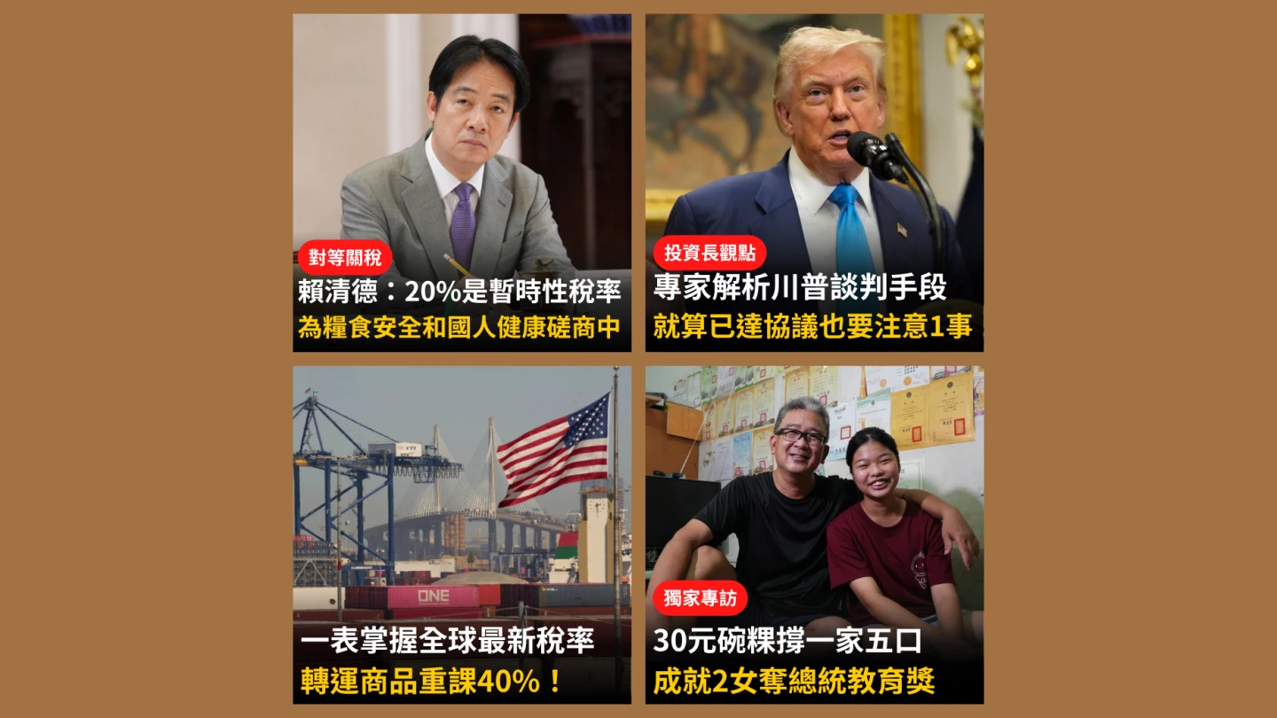 《知新聞》每日一推《今日新聞精選》,帶您快速掌握今天新聞重點。