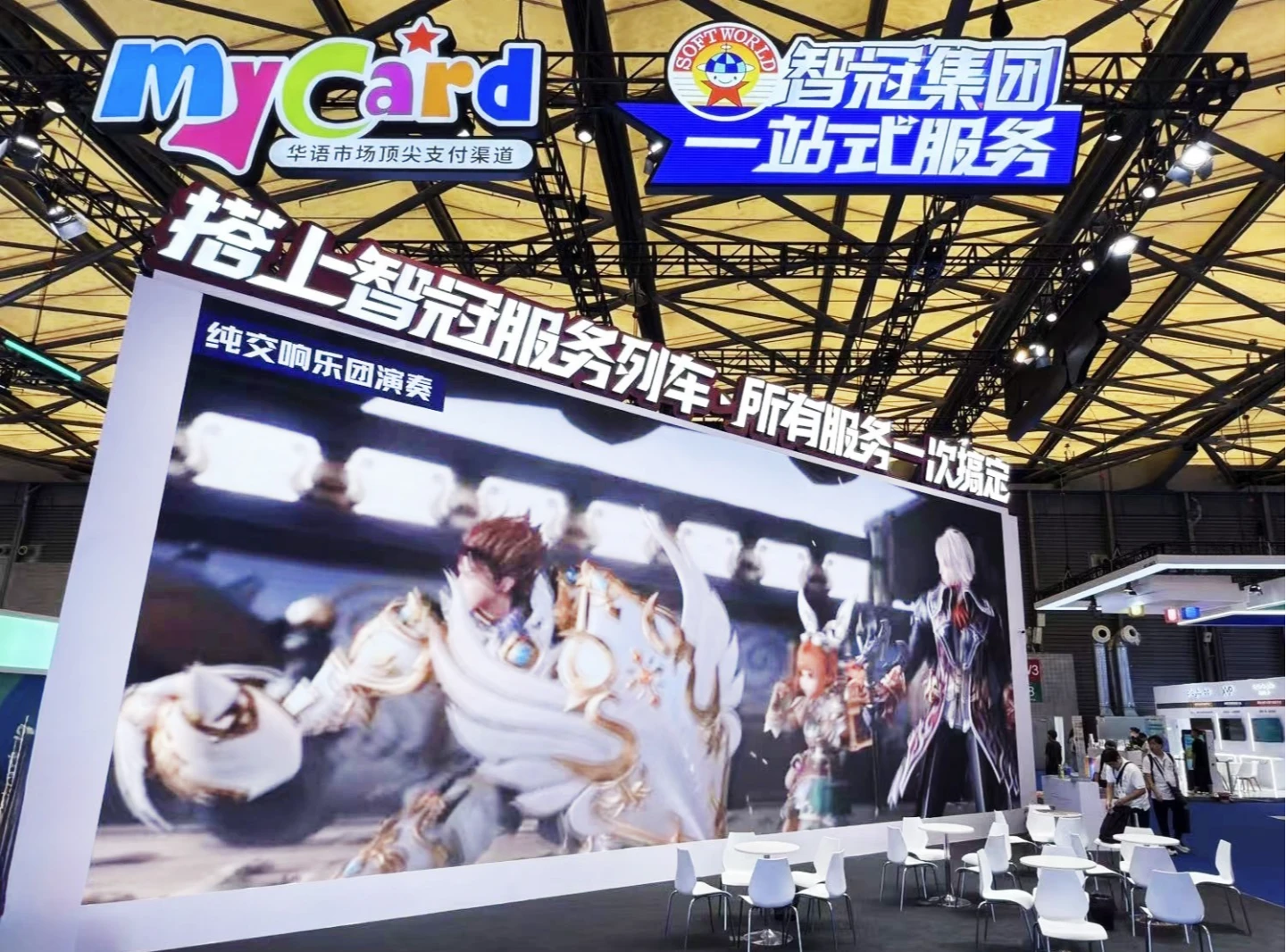 智冠集團全新升級「一站式服務列車」駛入ChinaJoy。公司提供