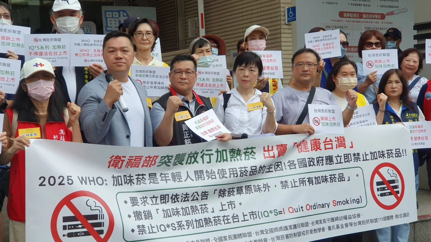 「台灣拒菸聯盟」呼籲政府立即依法公告「除菸草原味外,禁止所有加味菸品」,撤銷「加味加熱菸」上市。林芳如攝