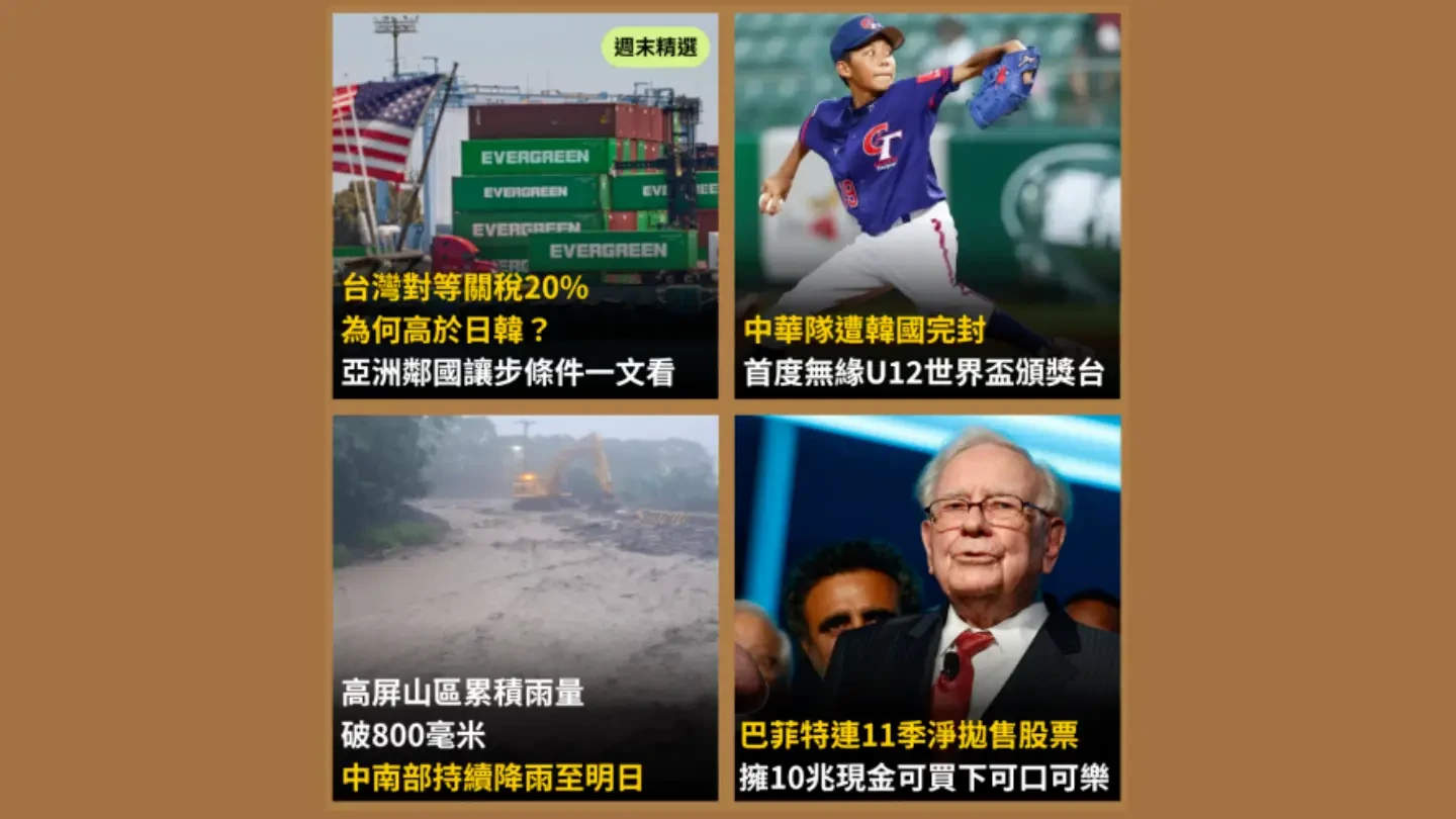 《知新聞》每日一推《今日新聞精選》,帶您快速掌握今天新聞重點。