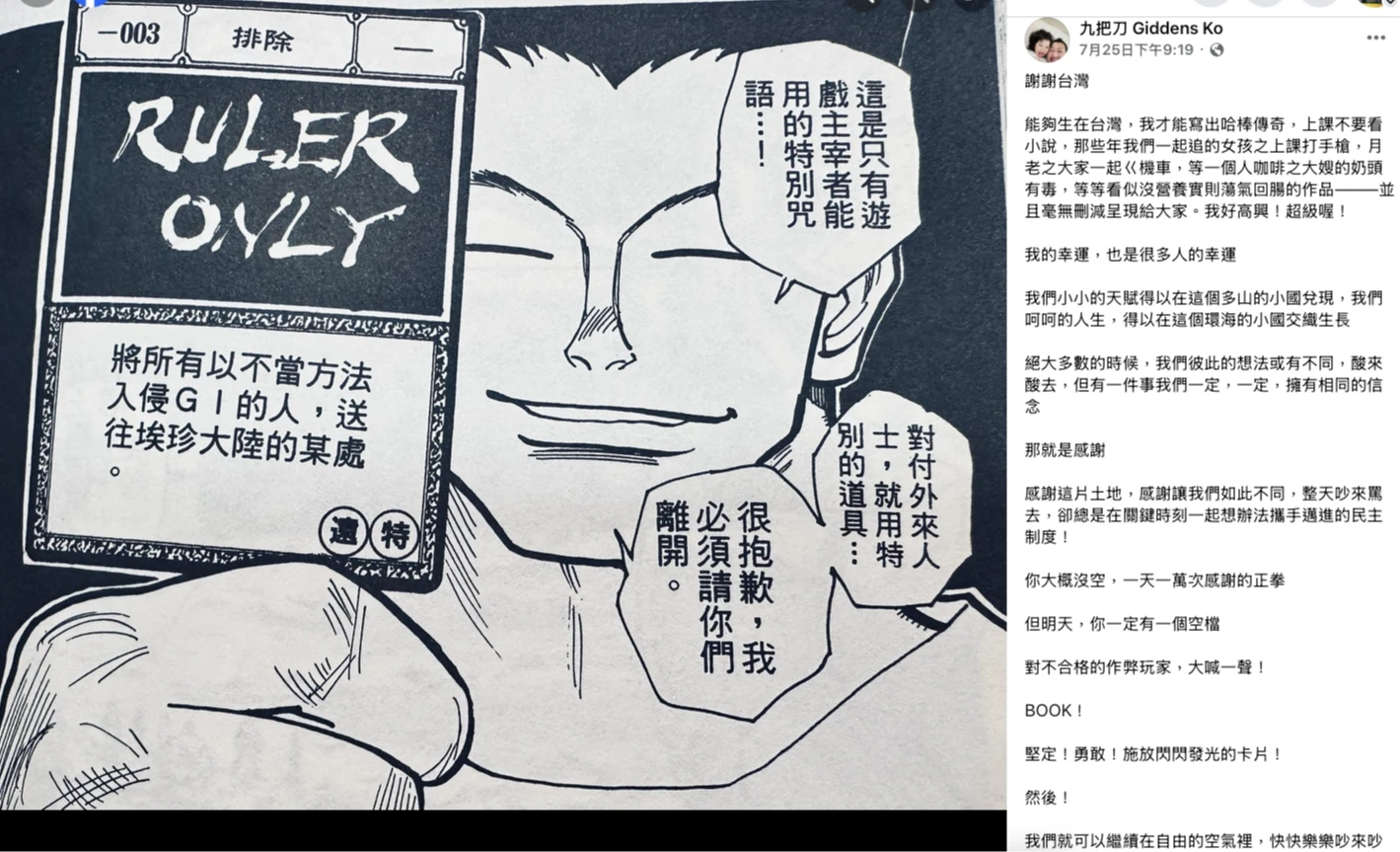 九把刀7/25的這篇臉書發文,被解讀為針對羅智強。翻攝自九把刀臉書
