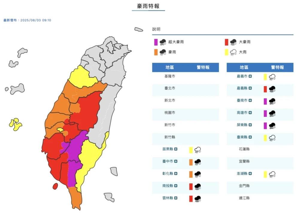12縣市豪雨特報。取自氣象署