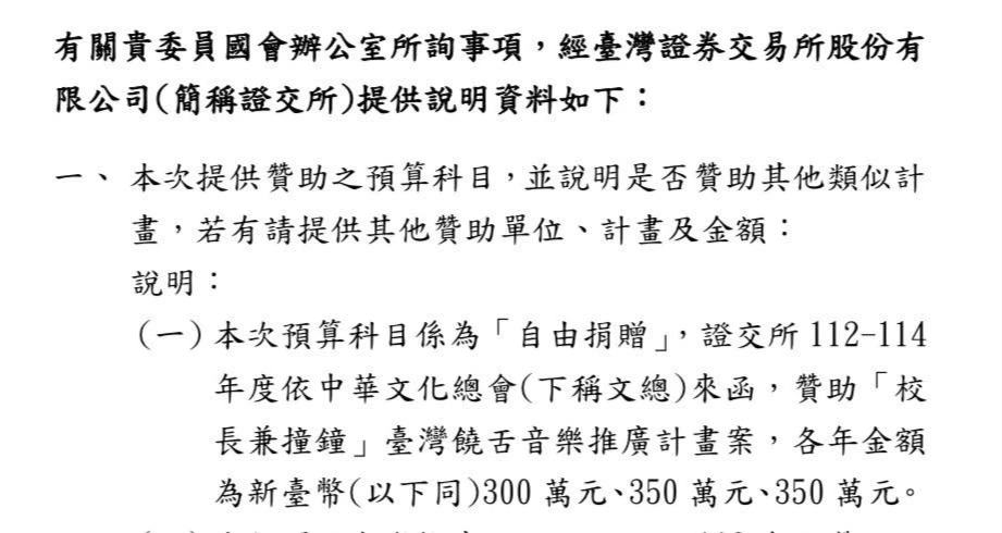 王鴻薇指中華文化總會去函證交所要求「自由捐贈」補助歌手大支。翻攝自王鴻薇臉書