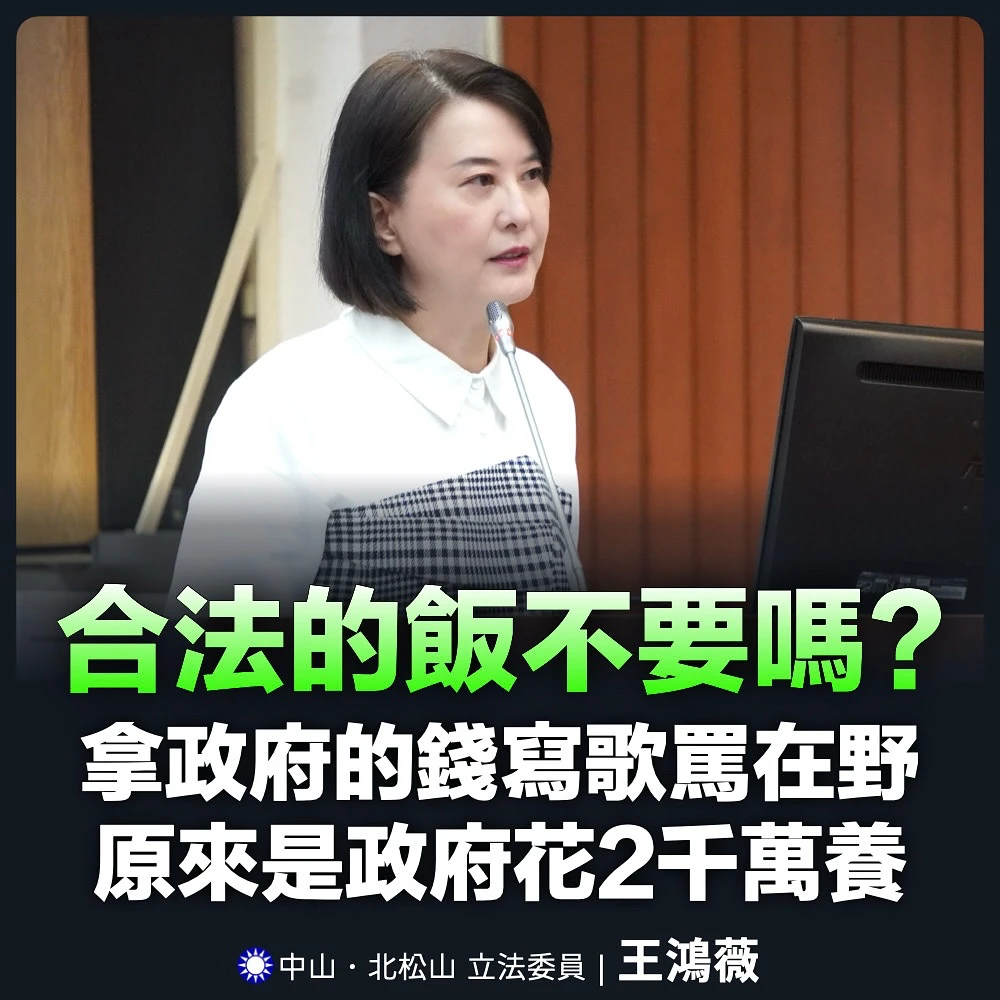 王鴻薇開酸歌手大支「合法的飯不要嗎?」翻攝自王鴻薇臉書