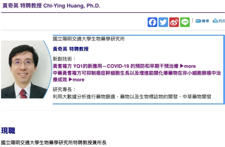 國立陽明交通大學藥物科學院生物藥學研究所特聘教授兼副院長黃奇英。翻攝自財團法人生技醫療科技研究中心