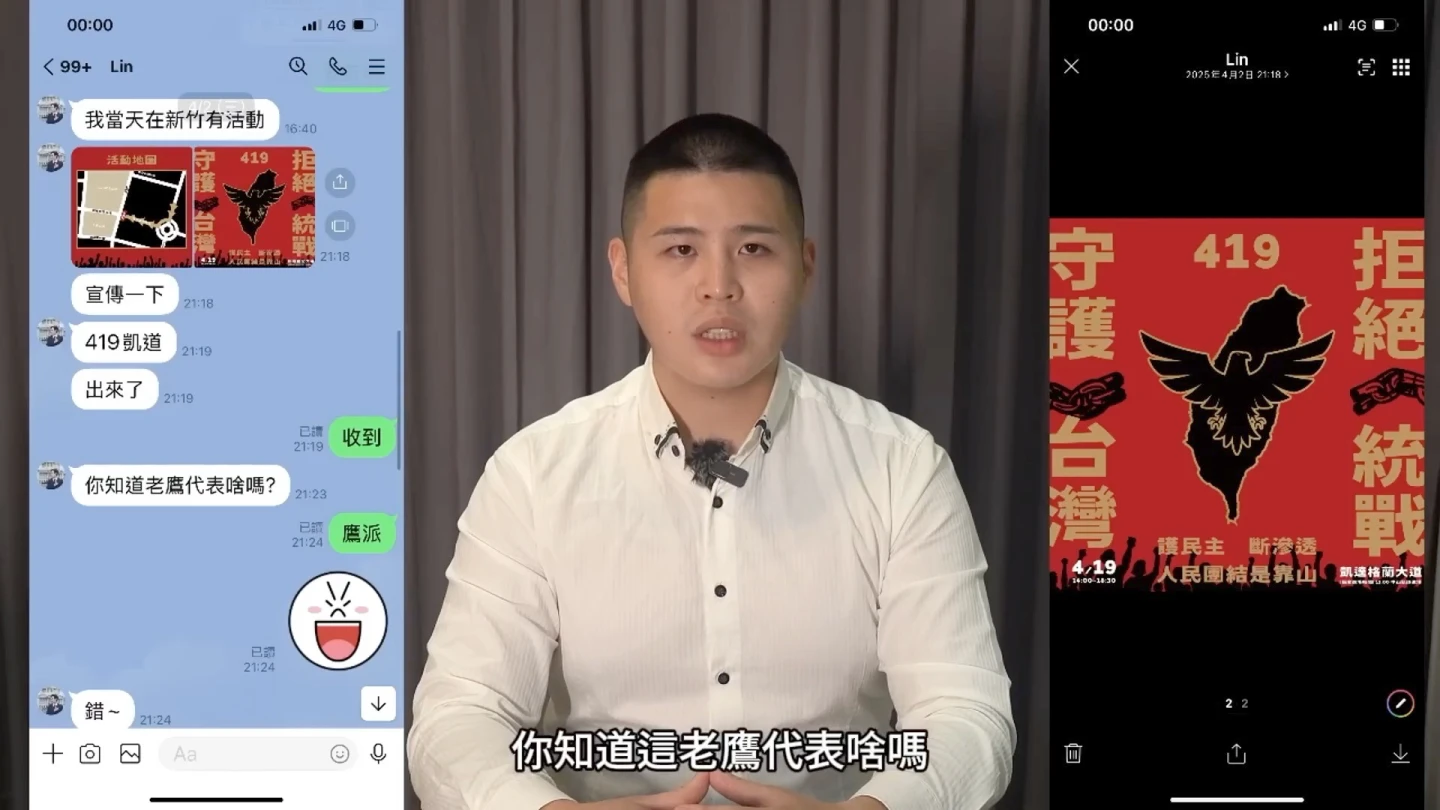 閩南狼出示與八炯LINE對話,指八炯在419凱道活動要使用的老鷹標誌意有所指。翻攝自YT頻道「閩南狼PYC(陳柏源)」